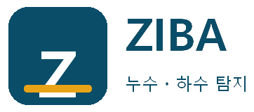 ZIBA 누수ㆍ하수 탐지 장유